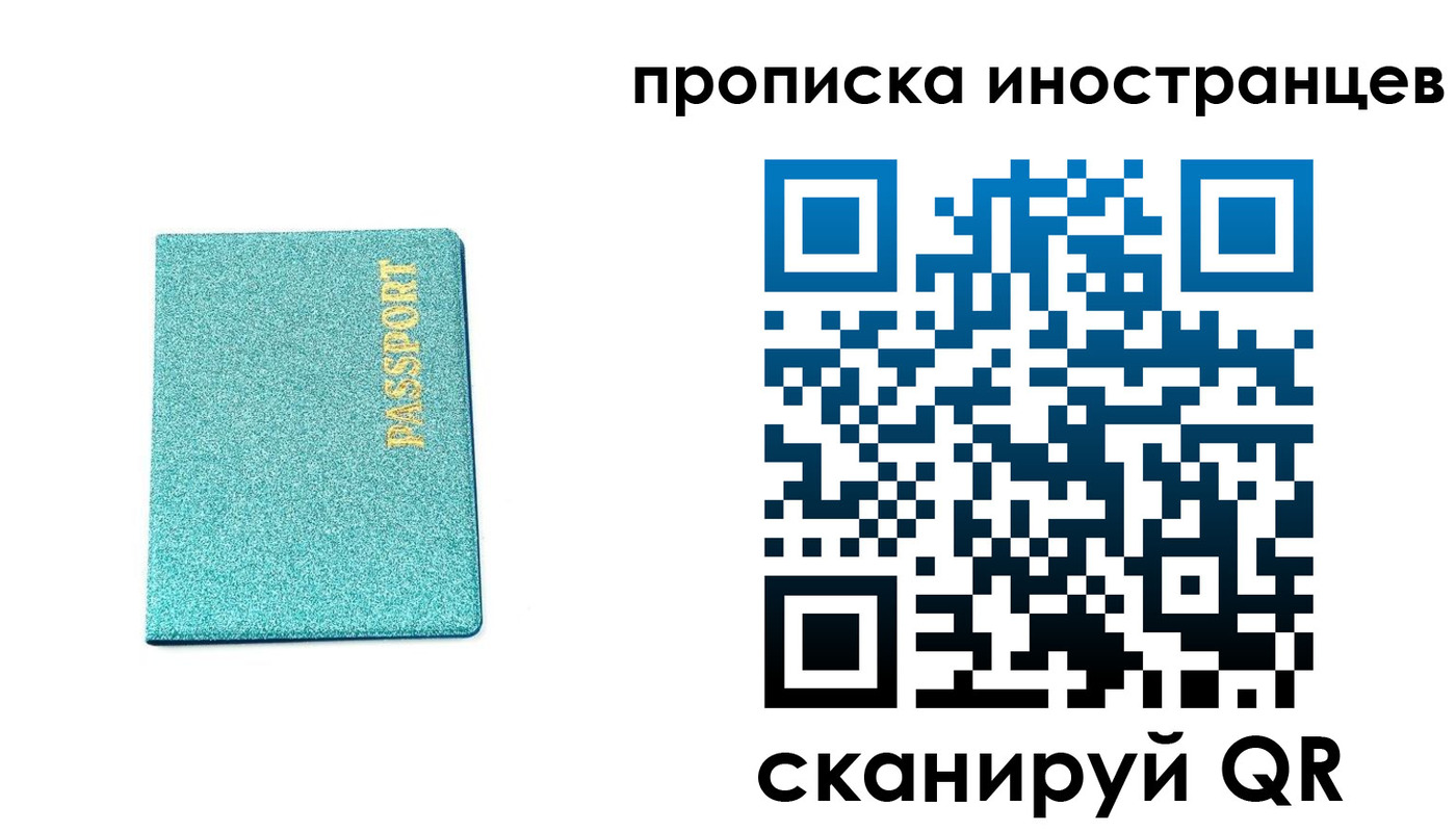прописка законно в Благовещенске