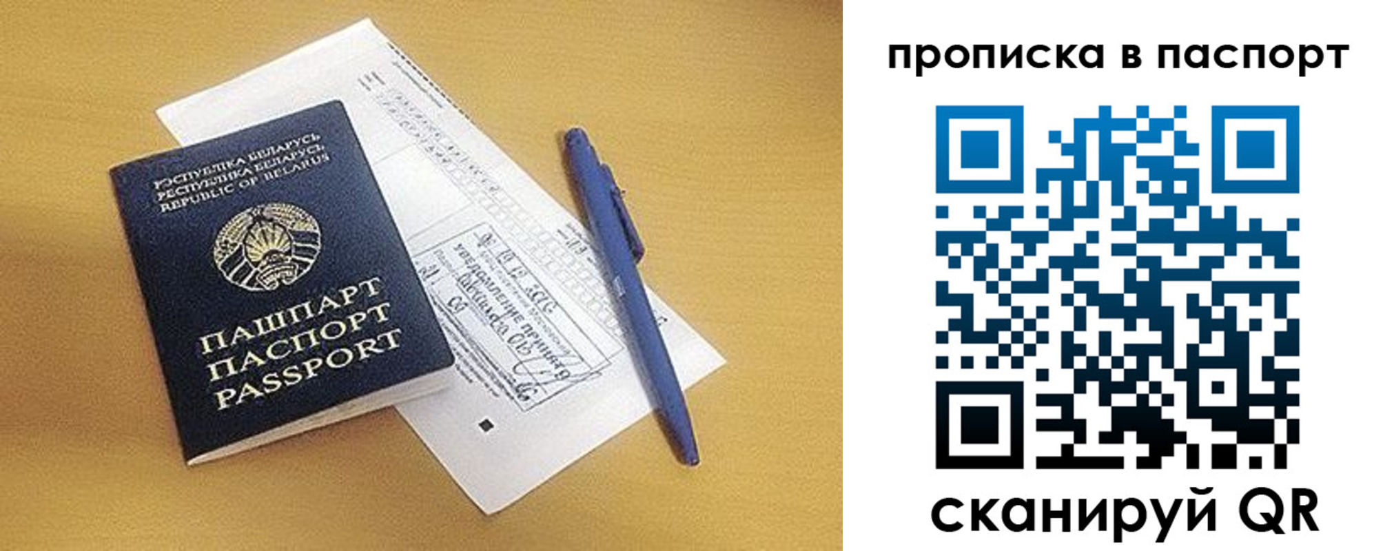 прописка паспорт в Благовещенске