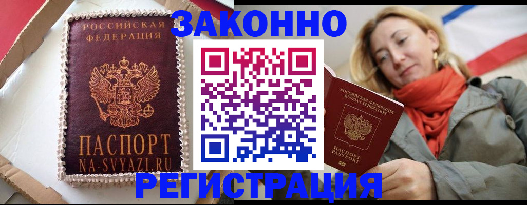 прописка гарантия в Благовещенске