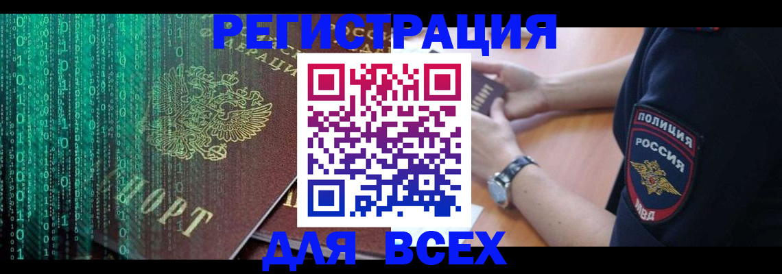 временная регистрация в квартире в Благовещенске
