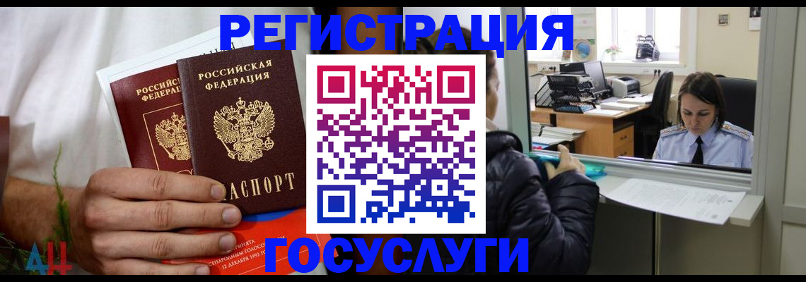 купить прописку в Благовещенске