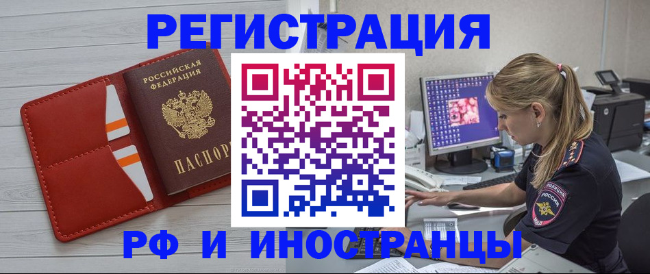 прописка для кредита в Благовещенске