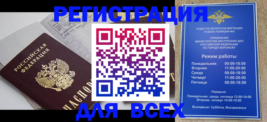временная регистрация собственник в Благовещенске