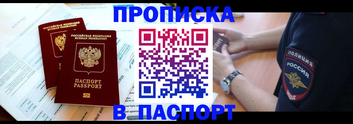 временная регистрация адрес в Благовещенске