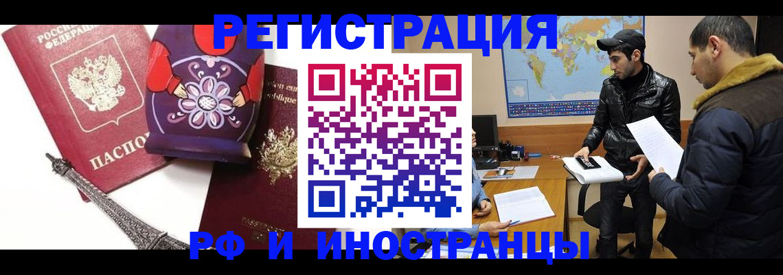 прописка регистрация в Благовещенске