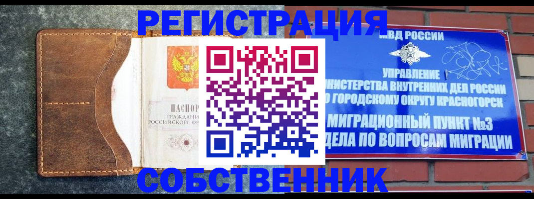 где прописаться в Благовещенске